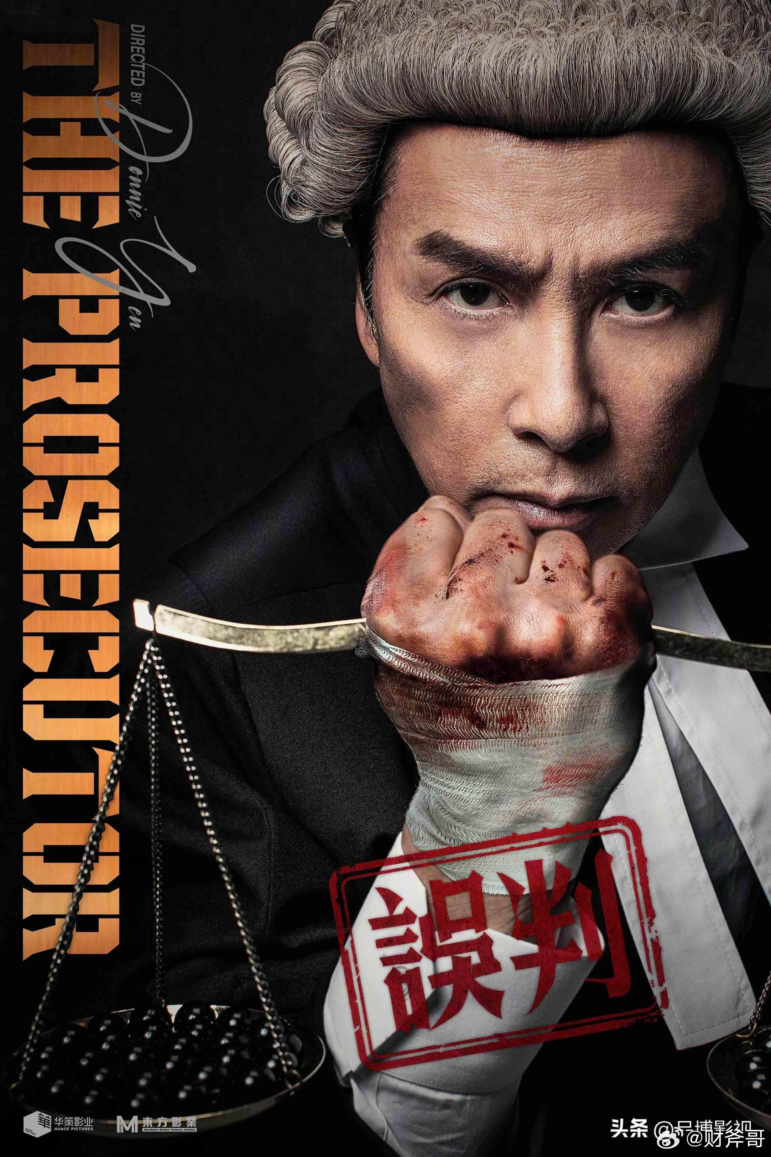 甄子丹最新电影误判是动作片吗？实战剖析法律惊悚与格斗美学的融合新范式