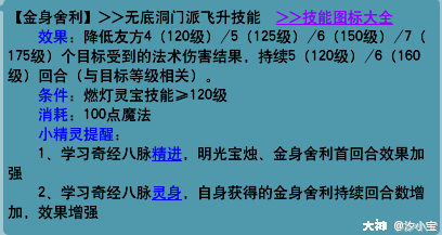 万花技能体系的核心，点穴截脉与双心法分野