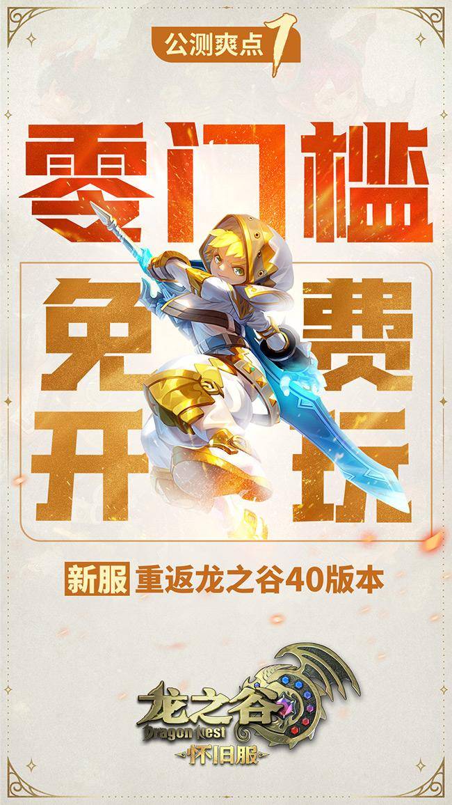 龙之谷公测是删档还是不删档？2026年开荒抉择与终极备战指南