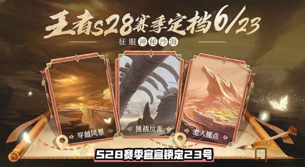 S28赛季开启时间精准预测与备战全攻略，你的版本答案找到了吗？