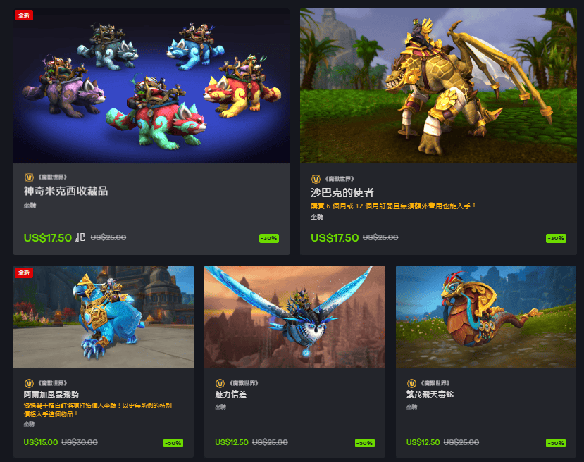 暴雪商城高阶指南，如何精准筛选高性价比坐骑与幻化，避免冲动消费？