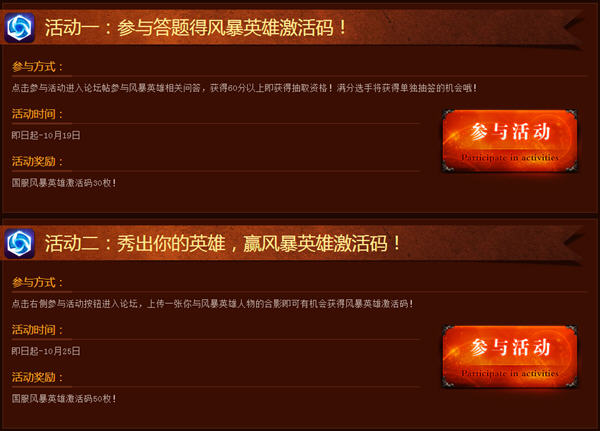 风暴英雄激活码已失效？2026年最新获取途径与账号安全终极指南