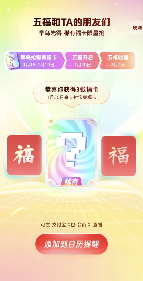 支付宝富强福高阶攻略，2026年如何精准集齐并实现价值最大化？