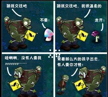 植物大战僵尸四格漫画为何能精准收割玩家笑点？深度拆解其梗力生成机制