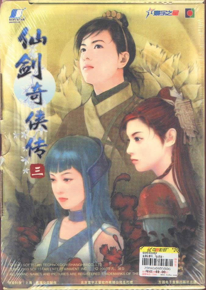 仙剑奇侠传三高清典藏版去哪下？2026年安全下载渠道与终极收藏指南