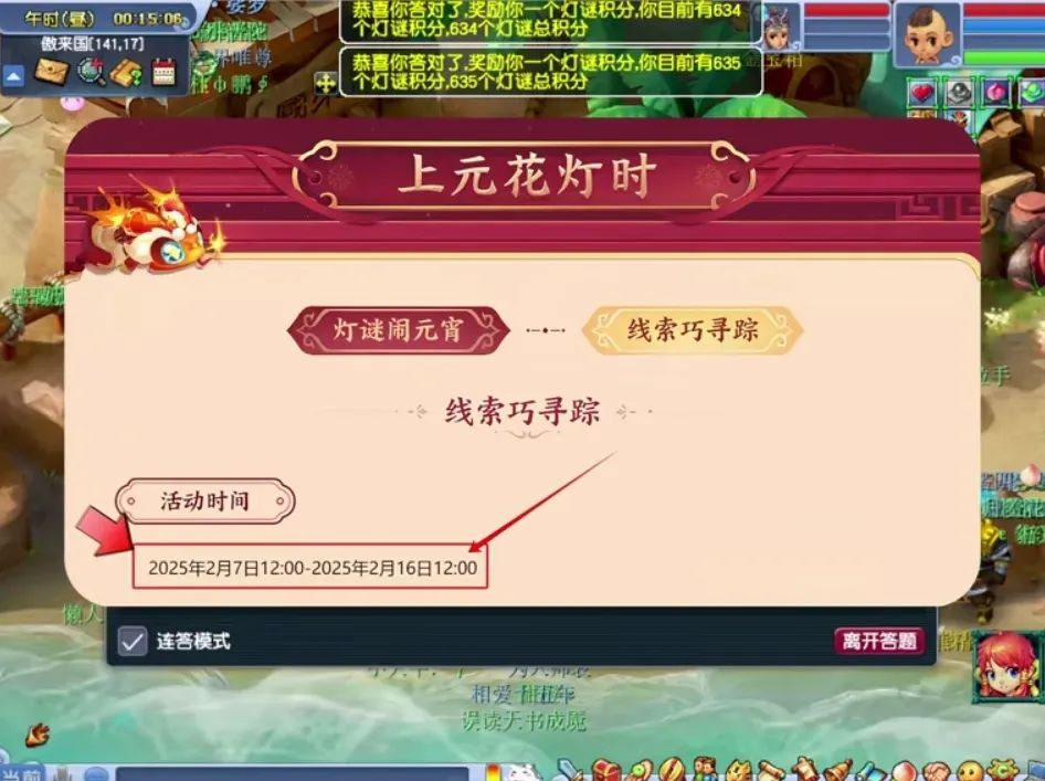 梦幻西游元宵节答题速刷攻略，如何利用答题技巧最大化兑换珍稀元宵？