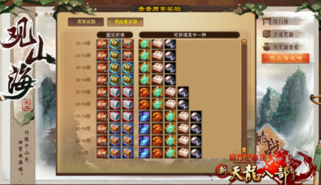 天龙八部观山海副本全层数通关门道，平民队如何利用机制与时效打法破局？