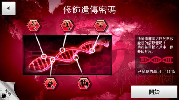 瘟疫公司终极破局，如何利用基因漂变与跨物种传播在疯狂难度下速通？